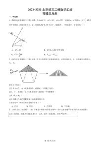 2023-2025北京初三二模数学汇编：等腰三角形 有答案解析