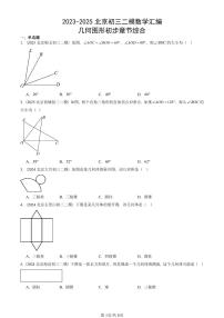 2023-2025北京初三二模数学汇编：几何图形初步章节综合 有答案解析