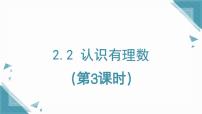 鲁教版（五四学制）（2024）六年级上册（2024）认识有理数背景图课件ppt