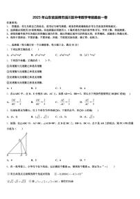 2025年山东省淄博市淄川区中考数学考前最后一卷含解析