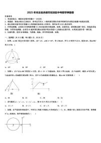 2025年河北省承德市双滦区中考数学押题卷含解析