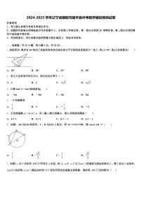 2024-2025学年辽宁省朝阳市建平县中考数学模拟预测试卷含解析