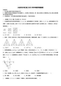 大连市沙河口区2025年中考数学猜题卷含解析