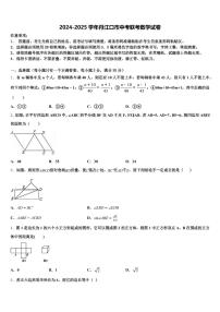 2024-2025学年丹江口市中考联考数学试卷含解析
