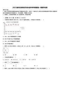 2025届河北省保定市涞水县中考考前最后一卷数学试卷含解析