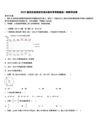 2025届河北省保定市涞水县中考考前最后一卷数学试卷含解析