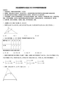 河北省邯郸市大名县2025年中考数学四模试卷含解析