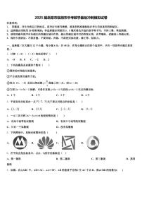 2025届岳阳市临湘市中考数学最后冲刺模拟试卷含解析
