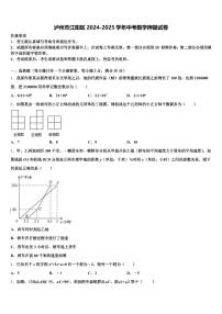 泸州市江阳区2024-2025学年中考数学押题试卷含解析