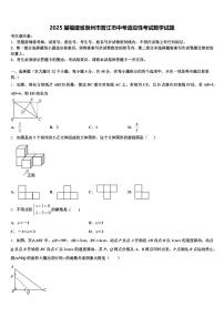 2025届福建省泉州市晋江市中考适应性考试数学试题含解析