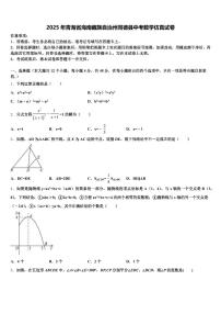 2025年青海省海南藏族自治州同德县中考数学仿真试卷含解析
