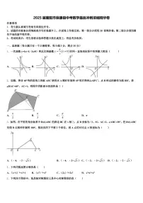 2025届襄阳市保康县中考数学最后冲刺浓缩精华卷含解析