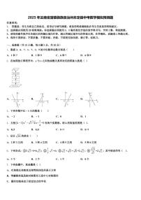 2025年云南省楚雄彝族自治州牟定县中考数学模拟预测题含解析