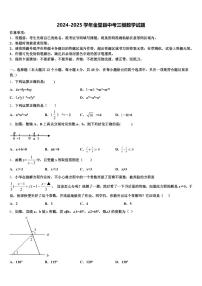 2024-2025学年金堂县中考三模数学试题含解析
