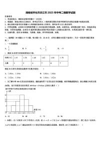 湖南省怀化市洪江市2025年中考二模数学试题含解析
