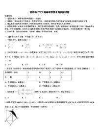 娄烦县2025届中考数学全真模拟试卷含解析