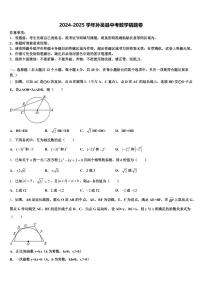 2024-2025学年孙吴县中考数学猜题卷含解析