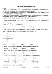 2025届确山县中考猜题数学试卷含解析