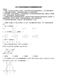 2025年亳州市谯城区中考试题猜想数学试卷含解析