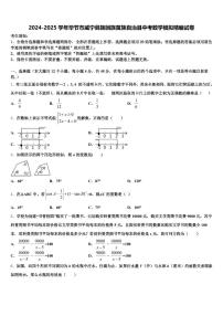 2024-2025学年毕节市威宁彝族回族苗族自治县中考数学模拟精编试卷含解析