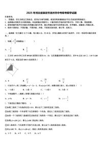 2025年河北省保定市涿州市中考联考数学试题含解析