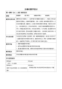 数学九年级上册圆教学设计
