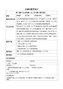 初中数学人教版（2024）九年级上册一元二次方程教案及反思