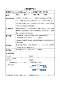 初中数学人教版（2024）九年级上册二次函数教案