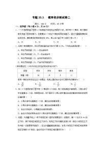 人教版（2024）九年级上册概率课堂检测