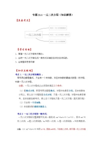 初中数学人教版（2024）九年级上册一元二次方程同步测试题