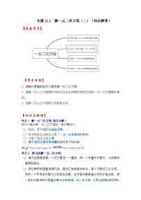 初中数学人教版（2024）九年级上册一元二次方程课后练习题