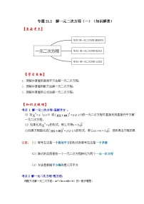 初中数学人教版（2024）九年级上册一元二次方程测试题