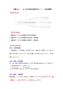 初中人教版（2024）一元二次方程一课一练
