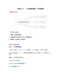 初中数学人教版（2024）九年级上册二次函数随堂练习题