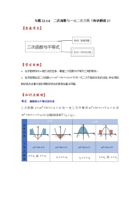 初中数学人教版（2024）九年级上册二次函数与一元二次方程课堂检测