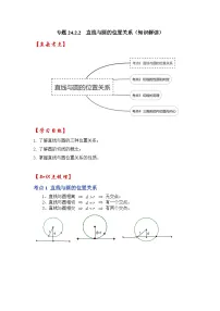 人教版（2024）直线和圆的位置关系测试题