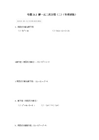 初中数学人教版（2024）九年级上册一元二次方程习题