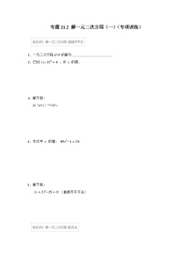 数学九年级上册一元二次方程课时训练