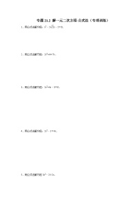 初中数学人教版（2024）九年级上册一元二次方程一课一练