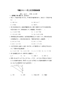 初中数学人教版（2024）九年级上册一元二次方程综合训练题