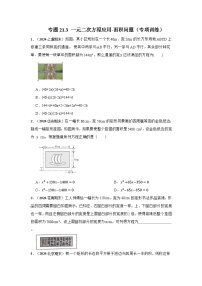 初中数学人教版（2024）九年级上册一元二次方程随堂练习题