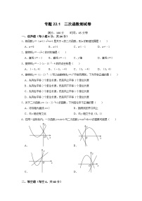 初中数学人教版（2024）九年级上册二次函数课堂检测