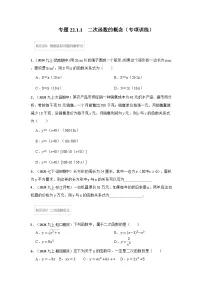 人教版（2024）九年级上册二次函数课后复习题