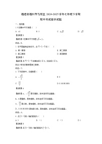 福建省福州市马尾区2024-2025学年七年级下学期期中考试数学试题（解析版）