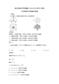 浙江省杭州市西湖区2024-2025学年八年级下学期期末考试数学试题（解析版）