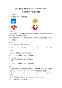 浙江省宁波市慈溪市2024-2025学年八年级下学期期末考试数学试题（解析版）