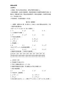 人教版（2024）七年级下册（2024）平方根测试题