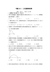 初中数学人教版（2024）九年级上册二次函数同步练习题