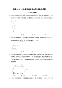 初中数学人教版（2024）九年级上册二次函数习题
