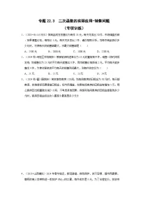 初中数学人教版（2024）九年级上册二次函数达标测试